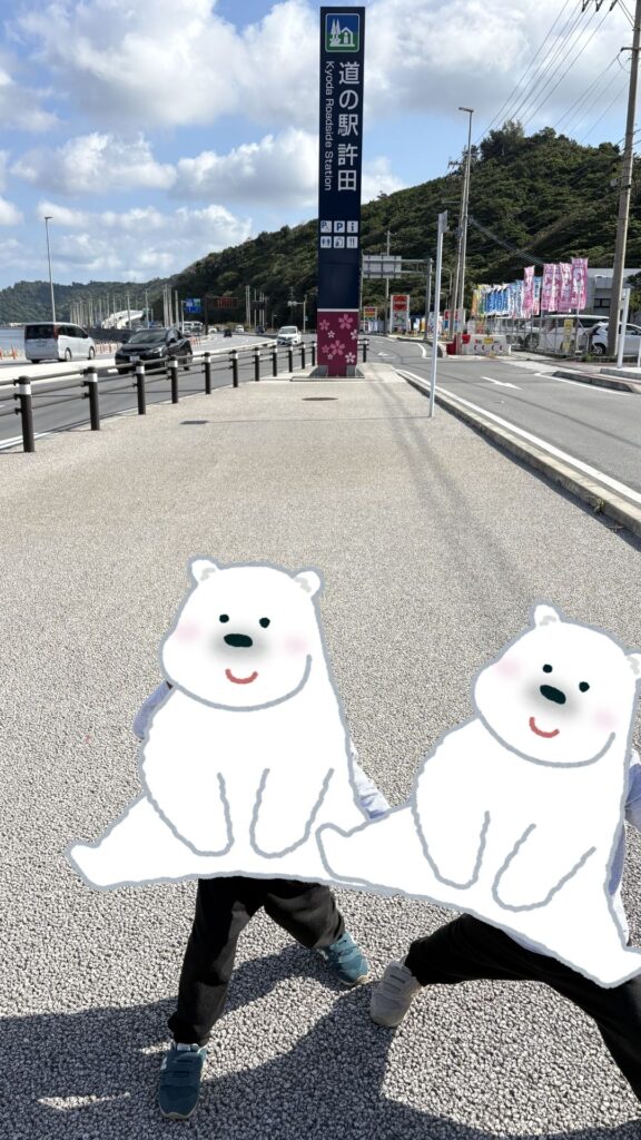 道の駅許田看板
